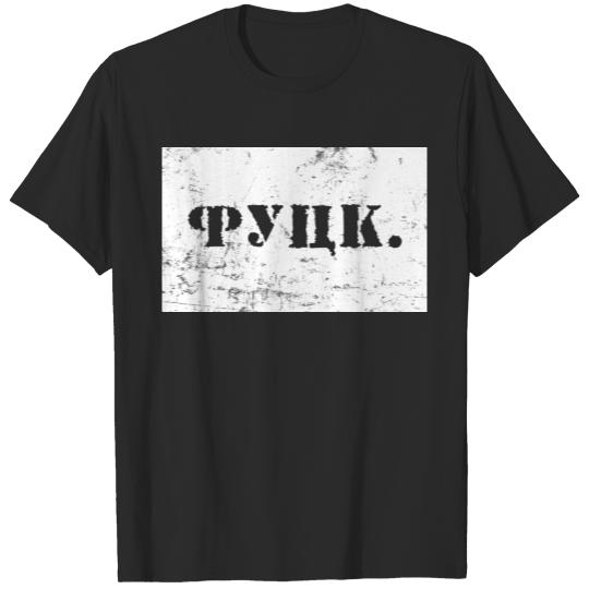 Shit gift Balkans Yugoslavia Yugo T-shirt