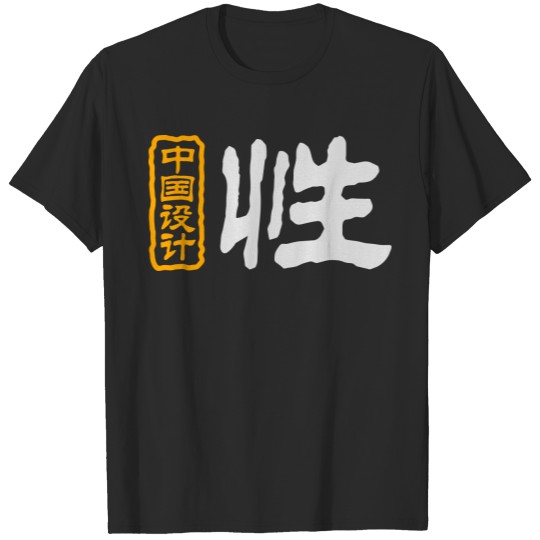 Chinese Words: Sex T-shirt
